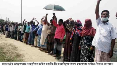 হামলা ও হয়রানিমূলক মামলা প্রত্যাহারের দাবিতে বাগেরহাটে মানববন্ধন  